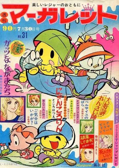 Cover of No. 31, 1972