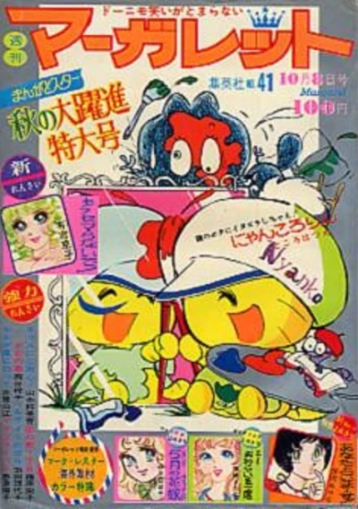 Cover of No. 41, 1972