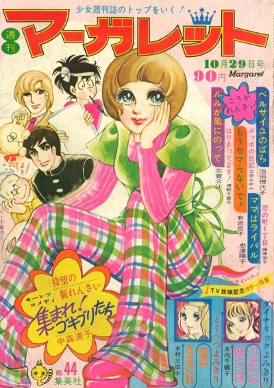 Cover of No. 44, 1972
