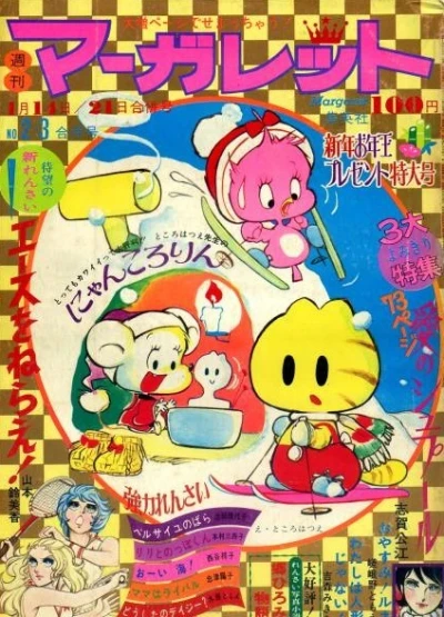 Cover of No. 2-3, 1973