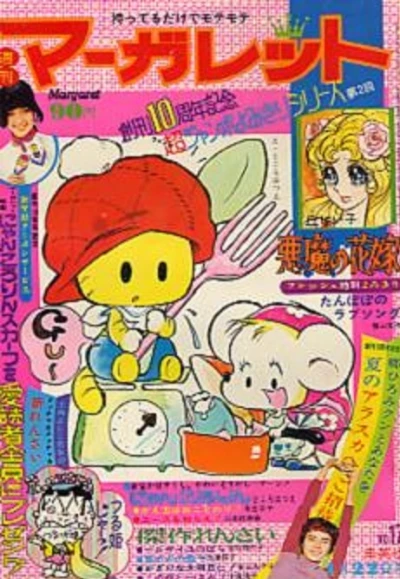 Cover of No. 17, 1973