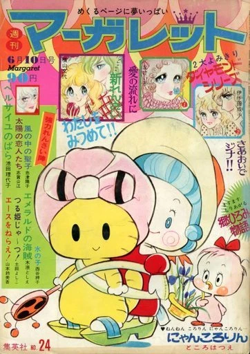 Cover of No. 24, 1973