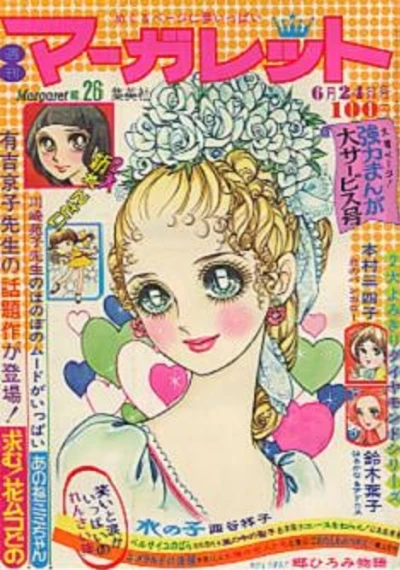 Cover of No. 26, 1973