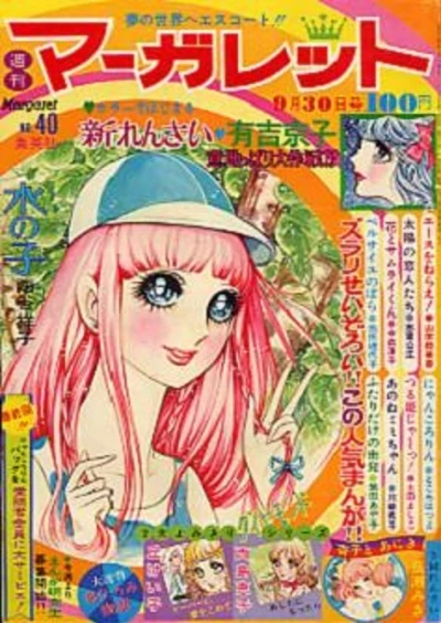 Cover of No. 40, 1973