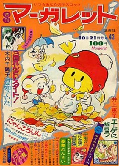 Cover of No. 43, 1973