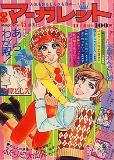 Cover of No. 45, 1973