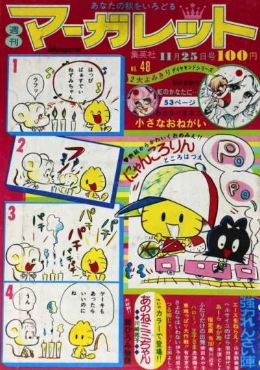 Cover of No. 48, 1973