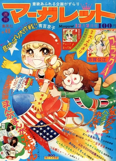 Cover of No. 49, 1973