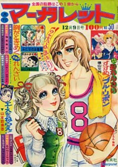 Cover of No. 50, 1973