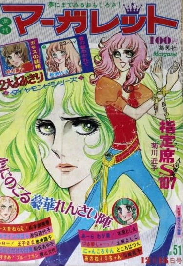 Cover of No. 51, 1973