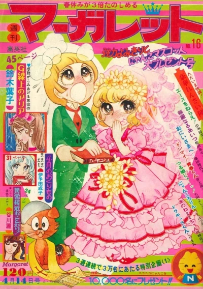 Cover of No. 16, 1974