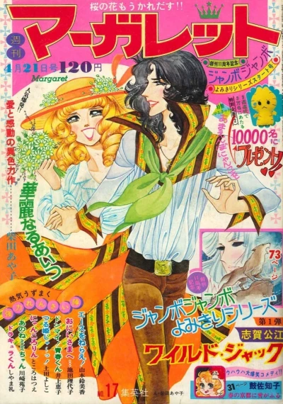Cover of No. 17, 1974