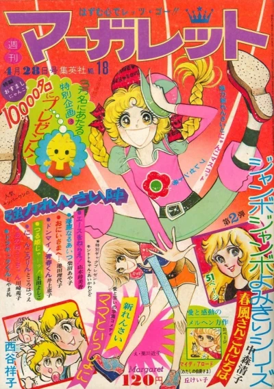 Cover of No. 18, 1974