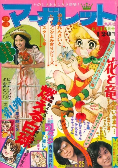 Cover of No. 25, 1974