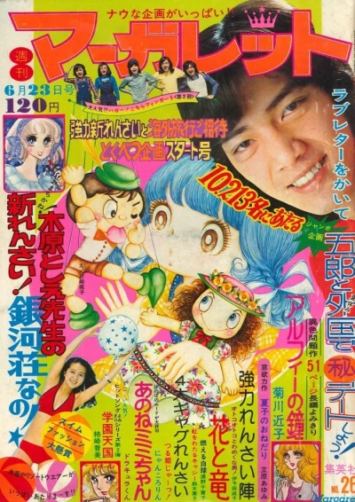 Cover of No. 26, 1974