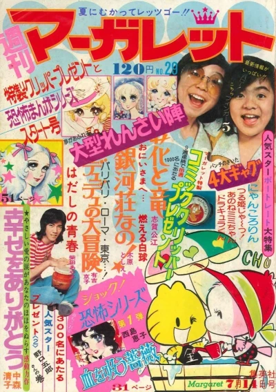 Cover of No. 29, 1974