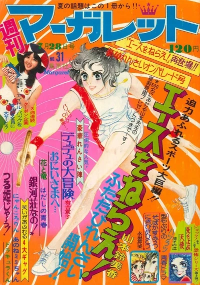 Cover of No. 31, 1974