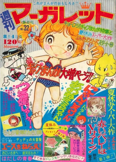 Cover of No. 32, 1974