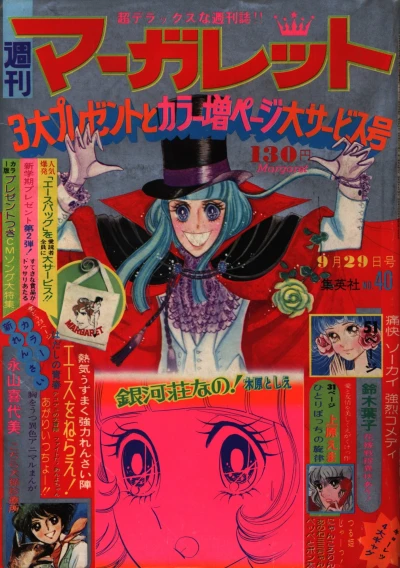 Cover of No. 40, 1974