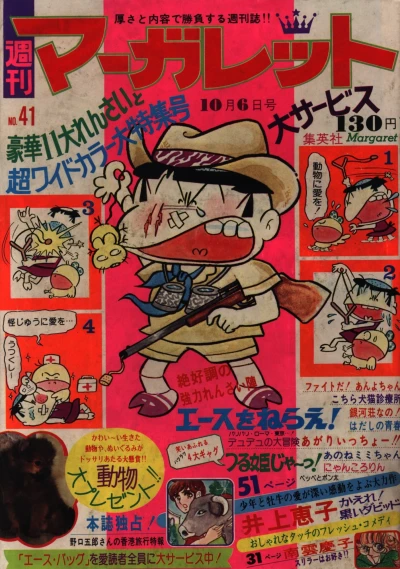 Cover of No. 41, 1974