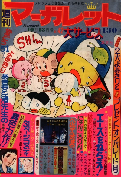 Cover of No. 42, 1974