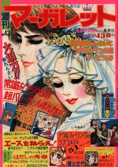 Cover of No. 43, 1974
