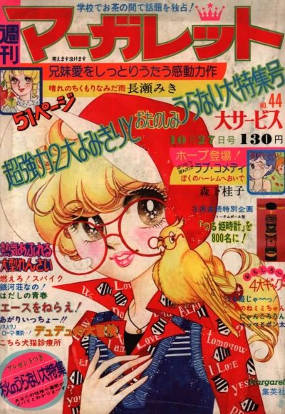 Cover of No. 44, 1974