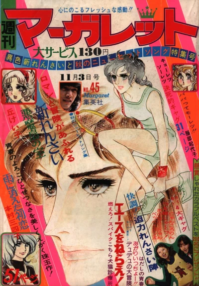 Cover of No. 45, 1974