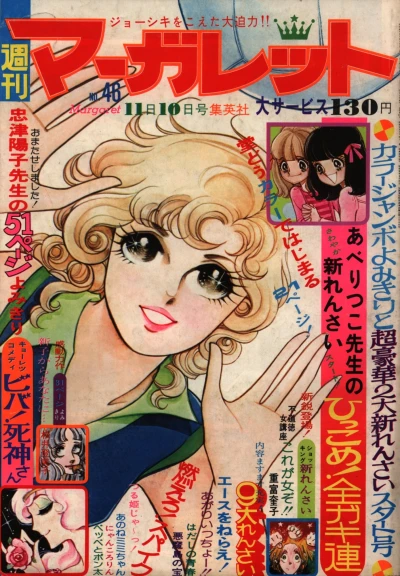 Cover of No. 46, 1974