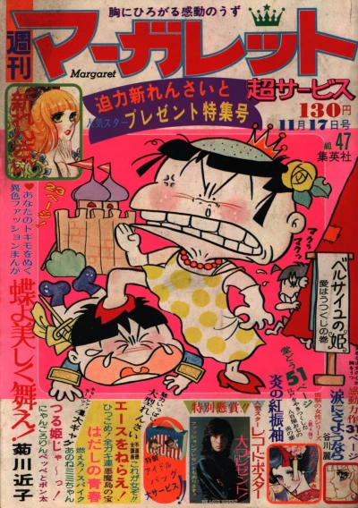 Cover of No. 47, 1974