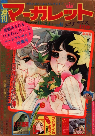 Cover of No. 48, 1974