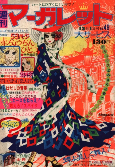 Cover of No. 49, 1974
