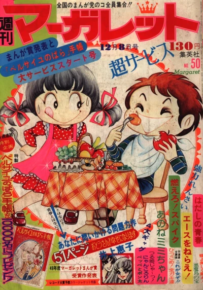 Cover of No. 50, 1974