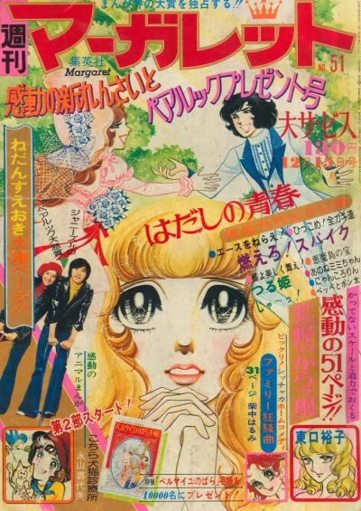 Cover of No. 51, 1974