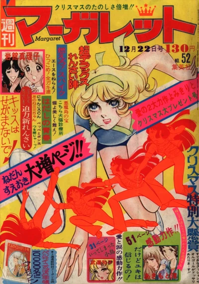 Cover of No. 52, 1974