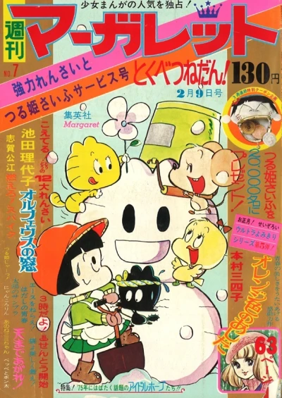 Cover of No. 7, 1975