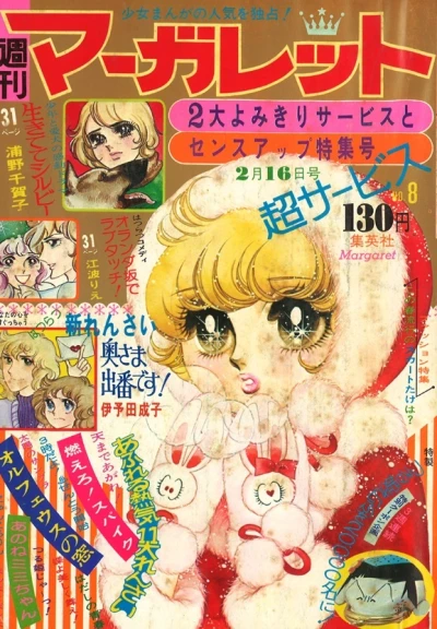 Cover of No. 8, 1975