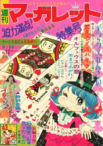 Cover of No. 12, 1975