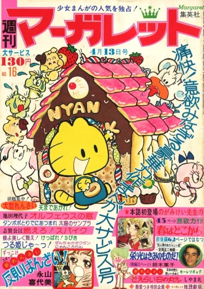 Cover of No. 16, 1975