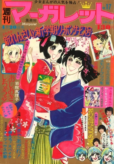 Cover of No. 17, 1975