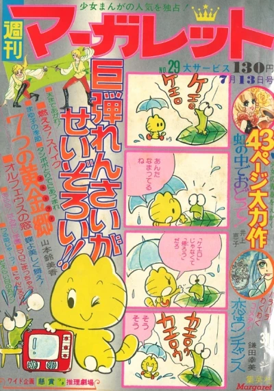 Cover of No. 29, 1975