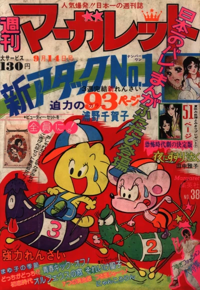 Cover of No. 38, 1975