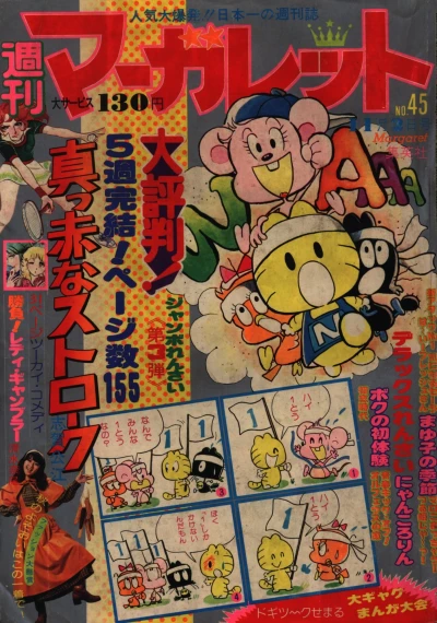 Cover of No. 45, 1975