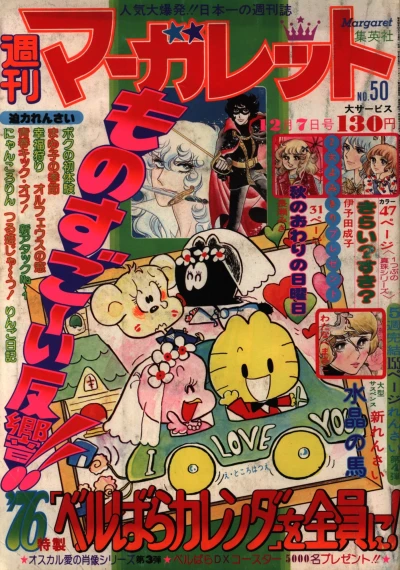 Cover of No. 50, 1975