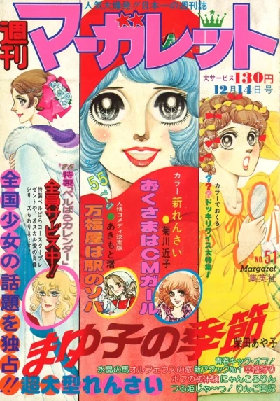 Cover of No. 51, 1975