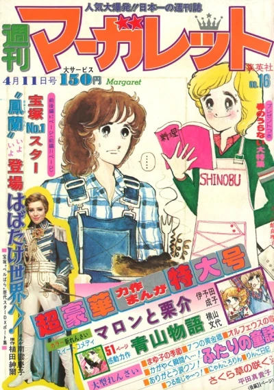 Cover of No. 16, 1976