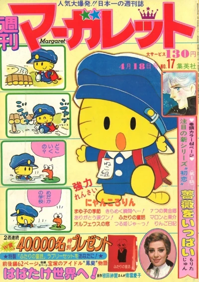 Cover of No. 17, 1976