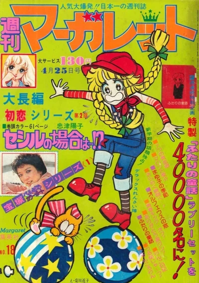 Cover of No. 18, 1976