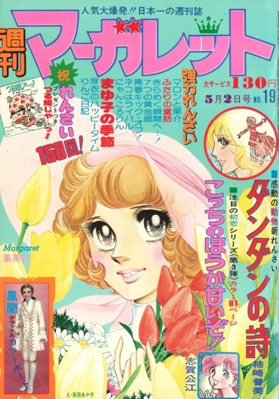Cover of No. 19, 1976