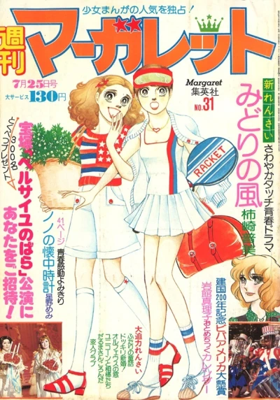 Cover of No. 31, 1976